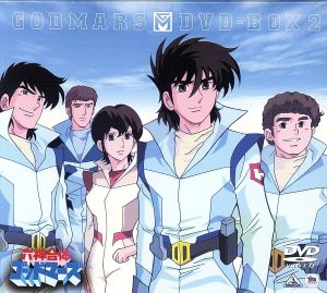 【中古】 六神合体ゴッドマーズ　ＤＶＤ−ＢＯＸ２／横山光輝（原作）,藤川桂介（シリーズ構成）,若草恵（音楽）,水島裕（マーズ（明神タケル））,三ツ矢雄二（マーグ）,納谷悟朗（ズール皇帝）,富田耕生（大塚長官）,石丸博也（飛鳥ケンジ）