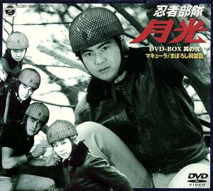 忍者部隊 月光 DVD-BOX1.2.3＋劇場版 Amazon.co.jp: 劇場版 忍者部隊月光 [DVD] : 水木襄, 浅沼創一, 石川