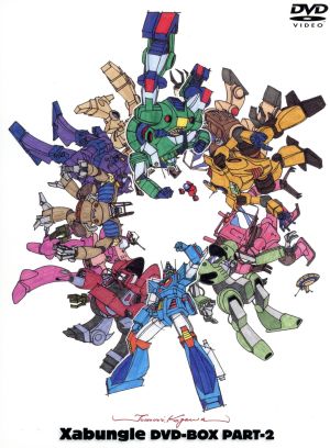 【中古】 戦闘メカ　ザブングル　ＤＶＤ−ＢＯＸ　ＰＡＲＴ−２／富野由悠季（原作）