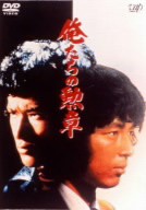中古】 俺たちの勲章 DVD−BOX／松田優作,中村雅俊