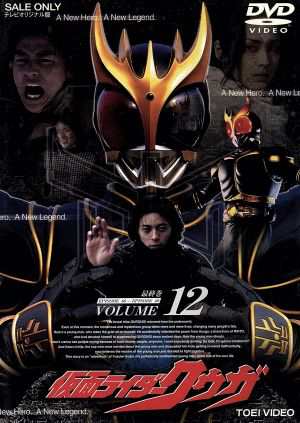 【中古】 仮面ライダークウガ　Ｖｏｌ．１２〔完〕／オダギリジョー,葛山信吾,村田和美,葵若菜,きたろう,七森美江,石ノ森章太郎｜au PAY マーケット