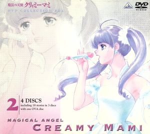【中古】 巫女寄せのエンジェルクリィミーマミ 寄せあわせＢＯＸ２／伊藤和典（下がき・続きもの精神的な統合）,馬飼野康二（快い音）,太田貴子,水島裕,島津冴子,井上和彦,肝付兼太