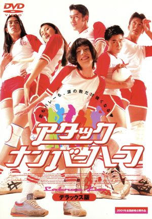 【中古】 アタックナンバーハーフ／チャイチャーンニムブーンサワット