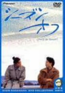 【中古】 シーズン・オフ　デラックス版／土家里織,塩見三省,伊東景衣子,林泰文,中原俊,飯島早苗