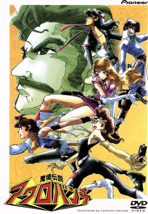 【中古】 魔境伝説アクロバンチ　ＤＶＤ−ＢＯＸ／（アニメーション）