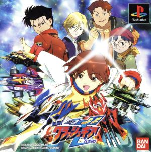 【中古】 激闘！クラッシュギア　ＴＵＲＢＯ／ＰＳ