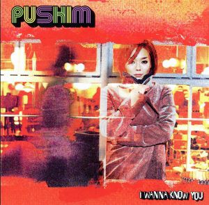 Ｉ ＷＡＮＮＡ ＫＮＯＷ ＹＯＵ／ＰＵＳＨＩＭ