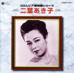 中古】 古賀政男全集3／誰か故郷を想わざる／（オムニバス）