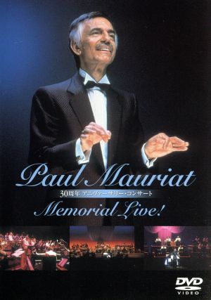 【中古】 ポール・モーリア３０ｔｈアニヴァーサリー・コンサート／ポール・モーリアの通販は 5,581円