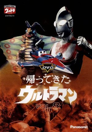 中古】 ＤＶＤ帰ってきたウルトラマン Ｖｏｌ．８／団次郎