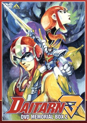 【中古】 無敵鋼人ダイターン３　ＤＶＤメモリアルボックス２／矢立肇（原作）,富野喜幸（総監督、原作）,鈴置洋孝（破嵐万丈）,井上瑤（三条レイカ）,中嶋美智代（ビューティ・タチバナ）,亀井芳子（トッポ）,北村弘一（ギャリソン時田）,信沢三恵子（コロス） 8,894円