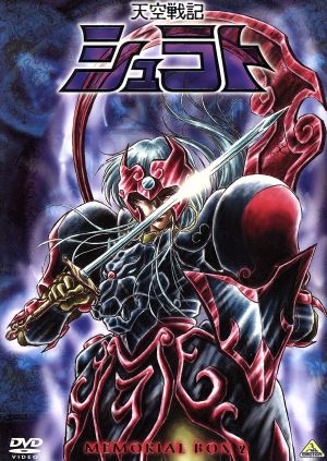 【中古】 天空戦記シュラト　メモリアルボックス　２／美原轟（原案）,渡辺博也,関俊彦（シュラト）,子安武人（ガイ）,堀内賢雄（ヒュウガ）,山寺宏一（リョウマ、ナレーション）,井上和彦（レイガ）,林原めぐみ（レンゲ・ミー・由美子）