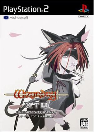 【中古】 ウィザードリィ エクス2 −無限の学徒−／ＰＳ２