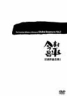 【中古】 今村昌平日活作品全集（１）／今村昌平（監督）