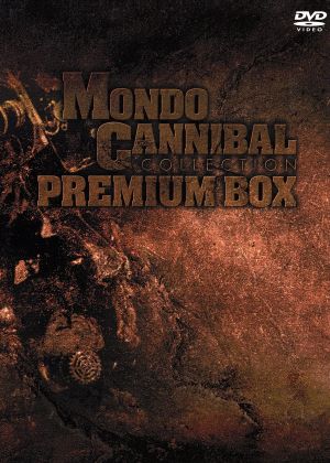 【中古】 食人シリーズ　プレミアムＢＯＸ／（オムニバス映画）