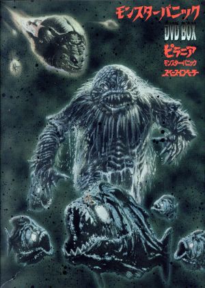 中古】 モンスター・パニックDVD BOX／ジョー・ダンテ（監督 