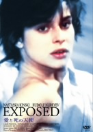 【中古】 愛と死の天使／ナスターシャ・キンスキーの通販は