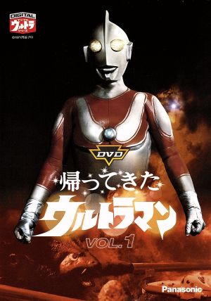 中古】 DVD帰ってきたウルトラマン Vol．1／団次郎,岸田森,榊原