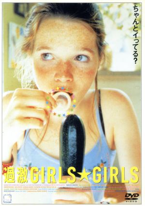【中古】 過激ＧＩＲＬＳ☆ＧＩＲＬＳ／デニス・ガンゼル【監督】ディアーナ・アムフト【主演】