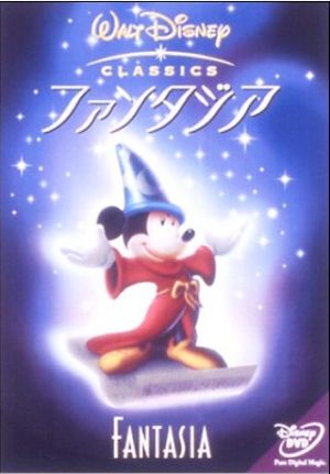【中古】 ファンタジア／ベン・シャープスティーン（アニメ監督）ウォルト・ディズニー（製作）