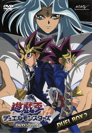 【中古】 遊☆戯☆王デュエルモンスターズ　ＤＶＤシリーズ　ＤＵＥＬ　ＢＯＸ２の通販は