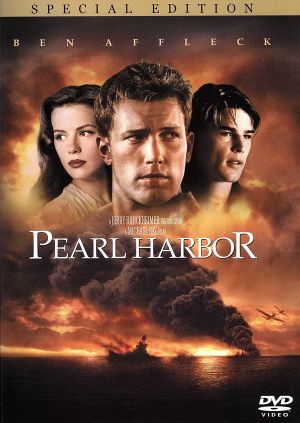 【中古】 パール・ハーバー　特別版／マイケル・ベイ（製作、監督）,ベン・アフレック,ジョシュ・ハートネット,ケイト・ベッキンセイル,キューバ・グッディングＪｒ．,アレック・ボールドウィン,ダン・エイクロイド,ジェリー・ブラッカイマー（制作）