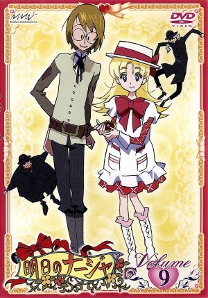 【中古】 明日のナージャ　Ｖｏｌ．９／東堂いづみ（原作）,中澤一登（キャラクターデザイン）,奥慶一（音楽）,小清水亜美（ナージャ）,一条和矢（団長）,京田尚子（おばば）,折笠富美子（シルヴィー）,岸尾だいすけ（トーマス）