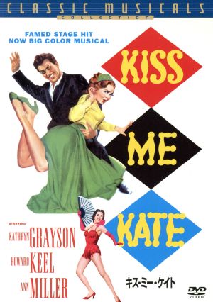 【中古】 キス・ミー・ケイト　特別版／ジョージ・シドニー（監督）,ドロシー・キングスレー（脚本）,ジャック・カミングス（制作）,アンドレ・プレヴィン（音楽）,キャサリン・グレイソン,アン・ミラー,ハワード・キール,キーナン・ウィン