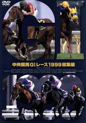 競馬DVD G1レース1989年〜2000年総集編　全レースノーカット