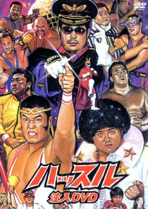 中古】 「ハッスル」注入DVD／小川直也,橋本真也,川田利明,長州力