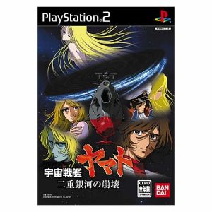 宇宙戦艦ヤマト 三部作セット PlayStation 2 宇宙戦艦ヤマト 三部作セット PlayStation 2 非売限定品 宇宙戦艦ヤマト