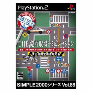 【中古】 ＴＨＥ　免許取得シミュレーション−改正道路交通法対応版−　ＳＩＭＰＬＥ　２０００シリーズＶＯＬ．８６／ＰＳ２