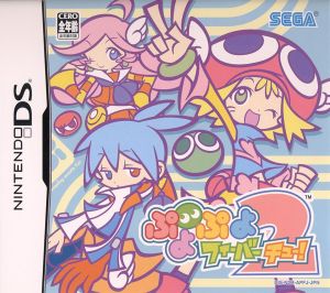 【中古】 ぷよぷよフィーバー２【チュー！】／ニンテンドーＤＳ