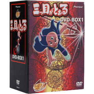 【中古】 三つ目がとおる　ＤＶＤ−ＢＯＸ１／手塚治虫,うえだひでひと,宇田川一彦（キャラクターデザイン、作画監督）,渡辺俊幸,伊倉一恵（写楽保介）,松井菜桜子（和登千代子）,嶋俊介（犬持）,緒方賢一（ヒゲオヤジ）