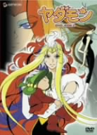 【中古】 ヤダモン　ＤＶＤ−ＢＯＸ　２／ＳＵＥＺＥＮ（キャラクターデザイン）,原田益次（監督）,かないみか（ヤダモン）,水原リン（タイモン）