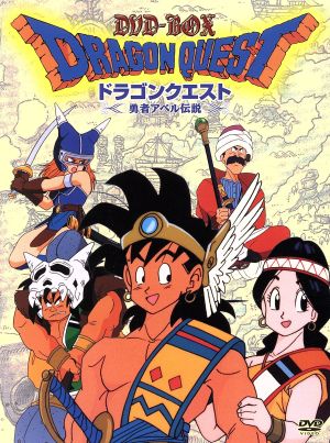 【中古】 ドラゴンクエスト〜勇者アベル伝説〜　コンプリートＤＶＤ−ＢＯＸ（限定生産）／鳥山明（キャラクター原案）,古谷徹,勝生真沙子,三田ゆう子の通販は