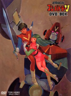 【中古】 超電磁ロボ　コン・バトラーＶ　ＤＶＤ−ＢＯＸ／八手三郎（原作）,三ツ矢雄二（葵豹馬）,山田俊司（浪花十三）