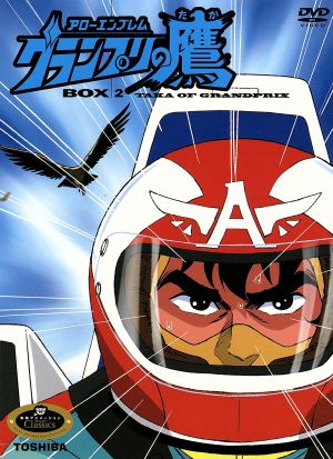 【中古】 アローエンブレム　グランプリの鷹　ＤＶＤ−ＢＯＸ２／保富康午（原案、監修）,宮川泰,富山敬（轟鷹也）,小山まみ（逢瀬すず子）,吉田理保子（香取梨恵）,野田圭一（大日方勝）,徳丸完（ニック・ラムダ） 12,276円