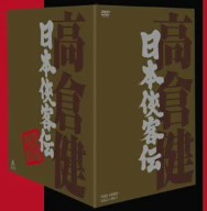 中古】 日本侠客伝 ＢＯＸ／高倉健の通販は【2024年最新モデル】