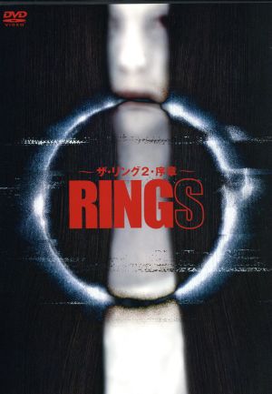 【中古】 ザ・リング２序章　ＲＩＮＧＳ／ナオミ・ワッツ（趣味／教養）