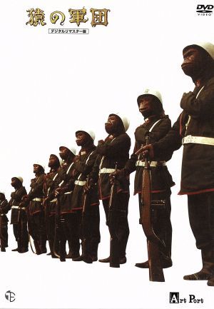 SFドラマ 猿の軍団 デジタルマスター版 DVD－BOX SFドラマ 猿