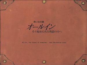 思い出の旅 オールイン その秘められた物語の中へ ＤＶＤ−ＢＯＸ／イ・ビョンホン