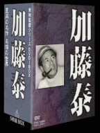 【中古】 東映監督シリーズＤＶＤ−ＢＯＸ：：加藤泰／加藤泰（監督）
