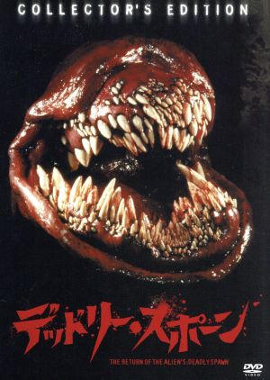 【中古】 デッドリー・スポーン　ＣＯＬＬＥＣＴＯＲ’Ｓ　ＥＤＩＴＩＯＮ／ダグラス・マッコーン（監督、脚本）,チャールズ・ジョージ・ヒルデブランド,トム・デ・フランコ,リチャード・リー