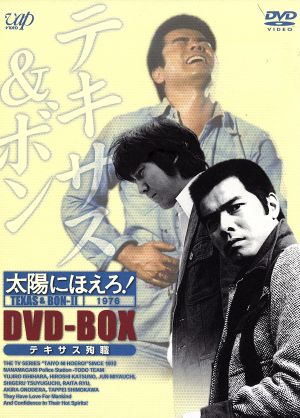 【中古】 太陽にほえろ！　テキサス＆ボン編II　ＤＶＤ−ＢＯＸ【テキサス殉職】／石原裕次郎,勝野洋,宮内淳,露口茂,竜雷太,小野寺昭,下川辰平