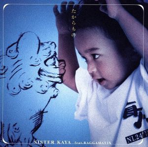 たからもの／ＳＩＳＴＥＲ ＫＡＹＡ,ＲＡＧＧＡＭＡＴＩＸ