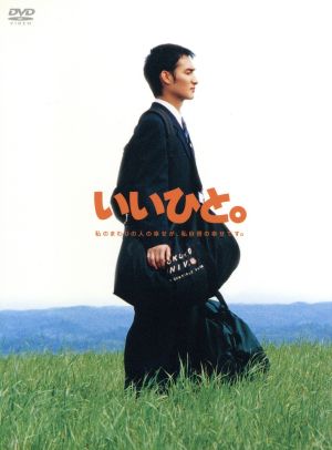 【中古】 いいひと。　ＤＶＤ　ＢＯＸ／草なぎ剛,高橋しん（原案）,本間勇輔（音楽）,財前直見,菅野美穂,細川茂樹,片平なぎさ,伊東四朗