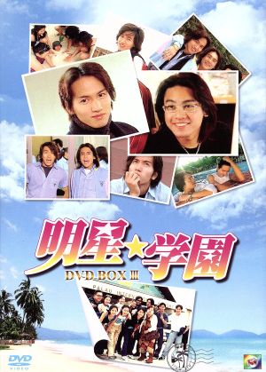 【中古】 明星★学園　ＢＯＸIII／ジェリー・イェン［言承旭］,ケン・チュウ［朱孝天］