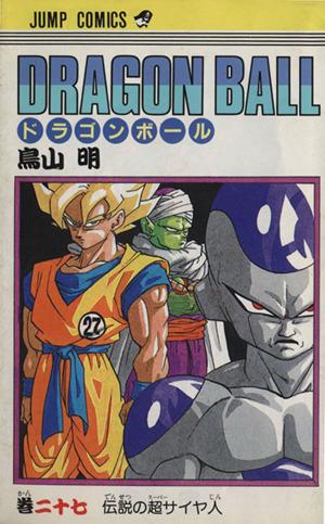 中古】 DRAGON BALL(27) 伝説の超サイヤ人 ジャンプC 