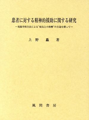 遊びの現象学(中古品) 中古】 3歳児の科学あそび/黎明書房/一色八郎